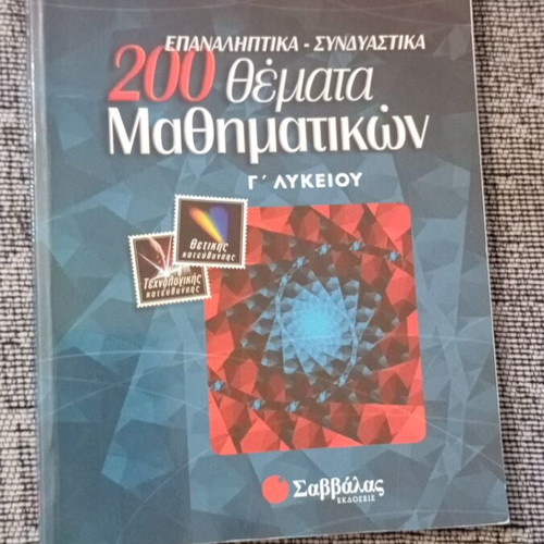 200 Repetitive and Combined Mathematics Problems for 3rd Grade Lyceum like new