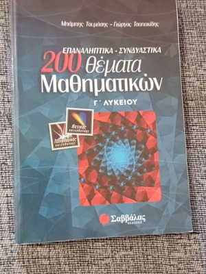 200 Repetitive and Combined Mathematics Problems for 3rd Grade Lyceum like new