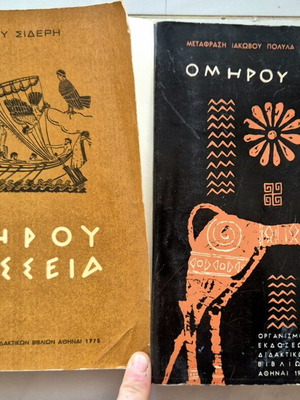 Homer's Iliad and Odyssey used, editions 1966 and 1975