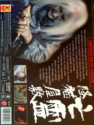 Black Cat Mansion ταινία τρόμου DVD με υπότιτλους