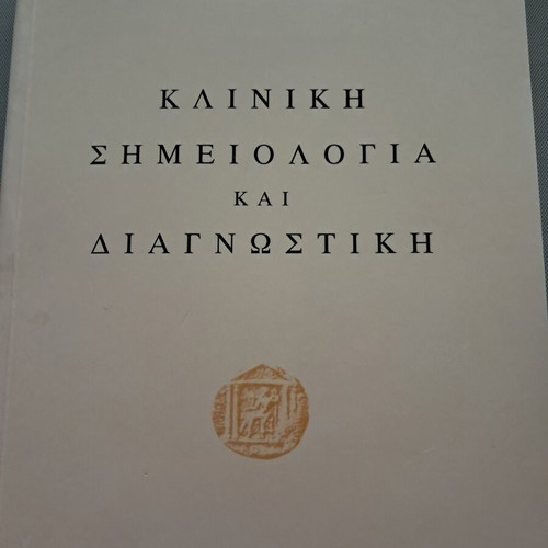 Clinical Signology and Diagnostics book used