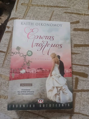 Erotas Polemos book like new