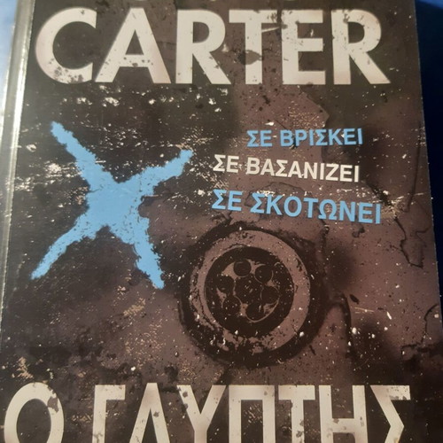Chris Carter The Sculptor book like new