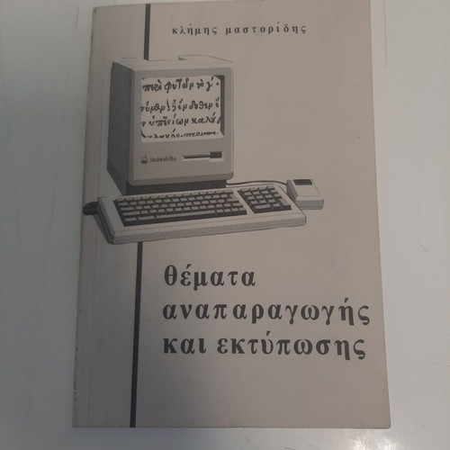 Themata Anaparagogis kai Ektiposis book by Klimis Mastoridis