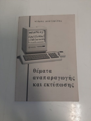 Themata Anaparagogis kai Ektiposis book by Klimis Mastoridis