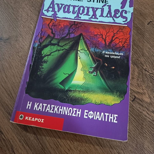 R.L. Stine Camp Nightmare Goosebumps book