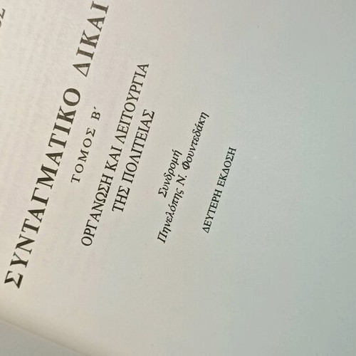 Constitutional Law used