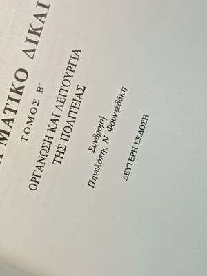 Constitutional Law used