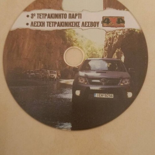 DVD Tetrakinito Party Leschi Tetrakinisis Lesvou like new