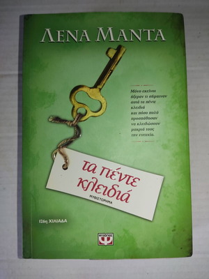 Lena Manta Ta Pente Kleidia new book