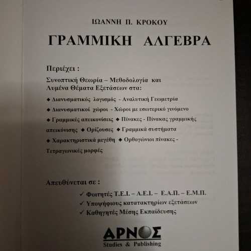 Linear Algebra by Ioannis Krokou like new