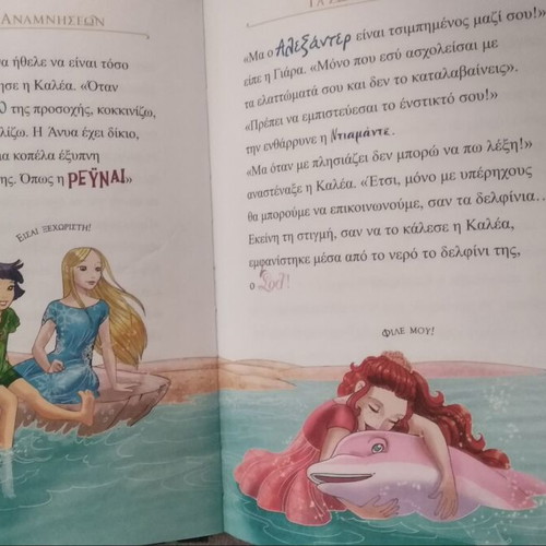 The Magic of Memories children's book like new, Tea Stilton series