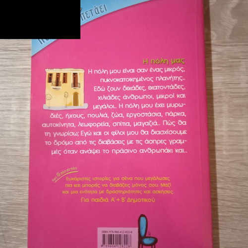 Our City used small easy-to-read book