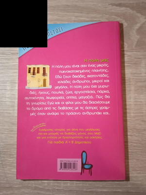 Our City used small easy-to-read book