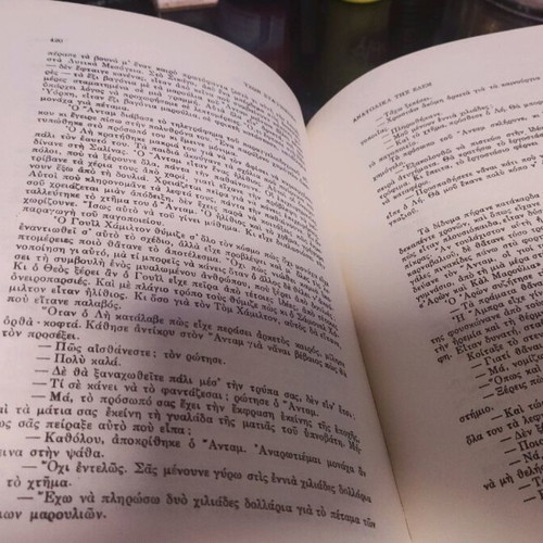 East of Eden used book in Greek