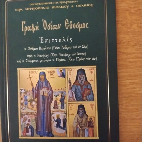 Graphi Osion Evosmos book like new, Greek spiritual letters