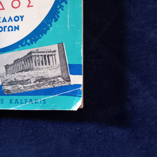 Vintage book French Method without Teacher 1963 like new