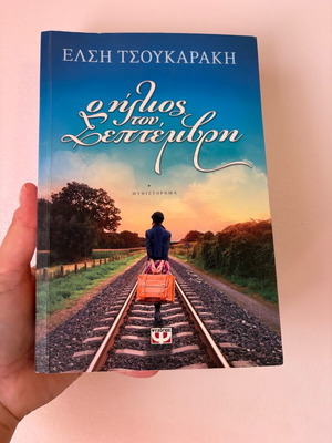 Book O ilios tou Septemvri like new