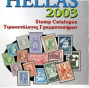 Hellas 2003 Stamp Catalogue Τιμοκατάλογος Γραμματοσήμων