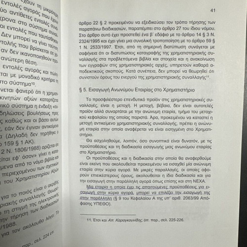 Introduction to Stock Market Law used, Greek language