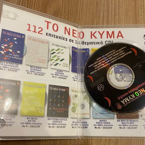Cd Neo Kyma new, entechno