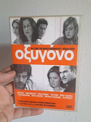 Οξυγόνο DVD