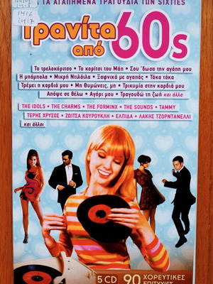 Γρανίτα από 60s CD μεταχειρισμένο, συλλογή 5