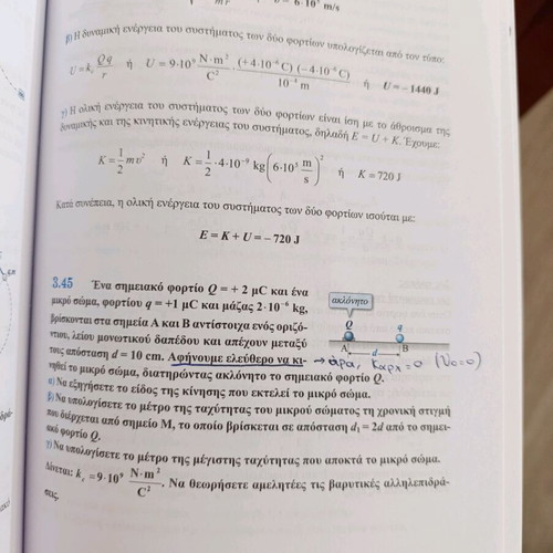 Physics B' Lykeiou textbook like new