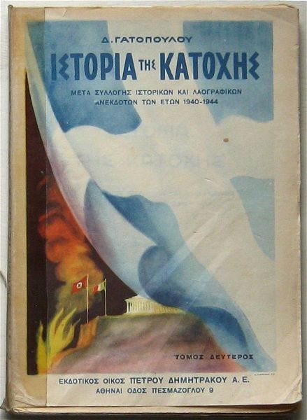  d. gatopoulos - istoria tis katochis (2os / 3os tomos)