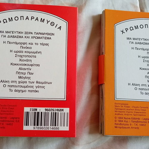 Collection of 11 New Old Stock Χρωμοπαραμύθια Books by Εκδόσεις Παπαδόπουλος