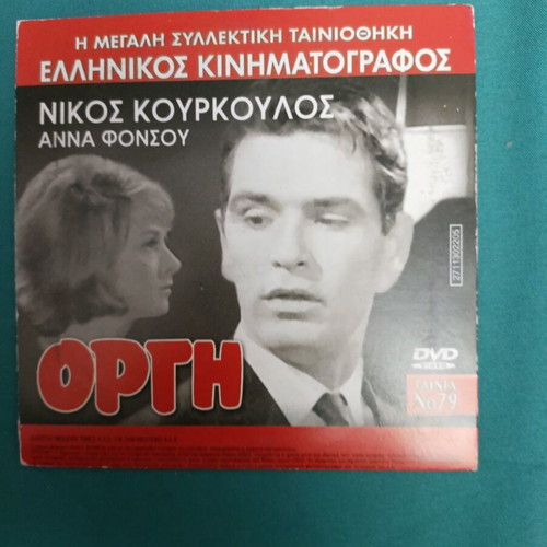 Orgi DVD like new, drama starring Nikos Kourkoulos and Anna Fonsou