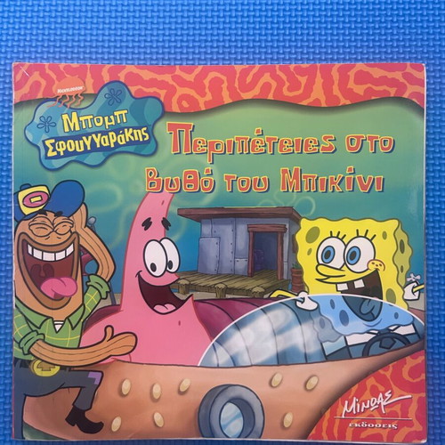 SpongeBob SquarePants Adventures Under Bikini Bottom children's book used