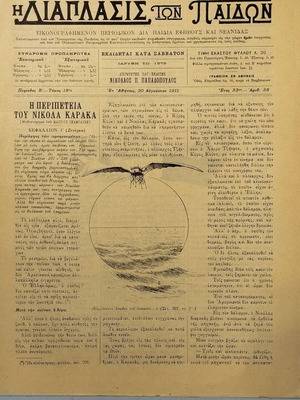 "Η Διάπλασις των Παίδων" - Αριθμός 38 - 1911