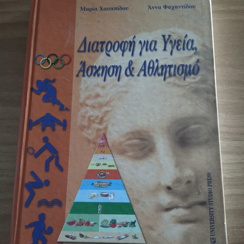 Book Nutrition for Health, Exercise and Sports like new