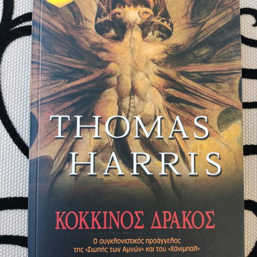 Book Red Dragon like new, novel