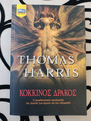 Book Red Dragon like new, novel