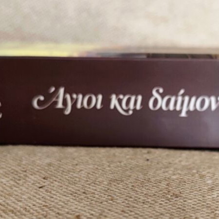 Agioi kai Daimones Eis Tan Polin by Giannis Kalpouzos like new