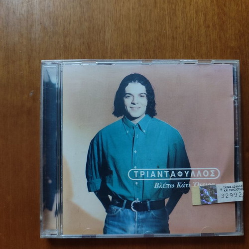 Triantafyllos Vlepo Kati Oneira CD new