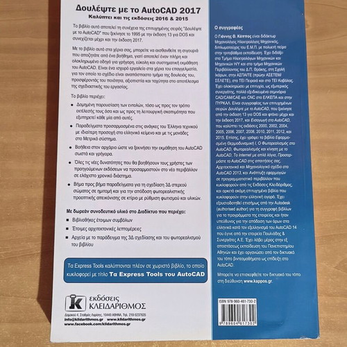Work with AutoCAD 2017 book like new, Greek