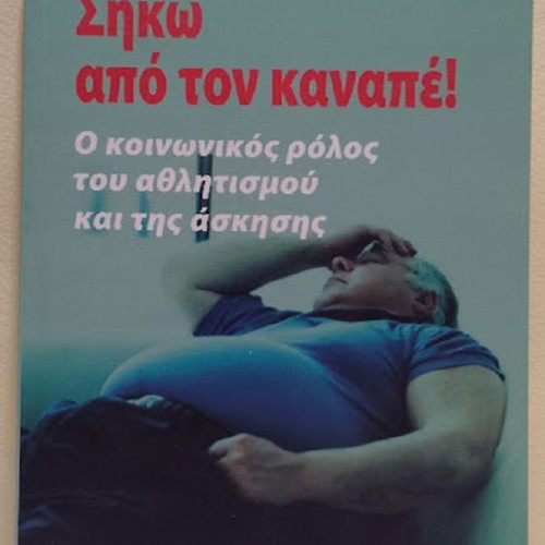 Siko Apo Ton Kanape Book new, psychology in Greek