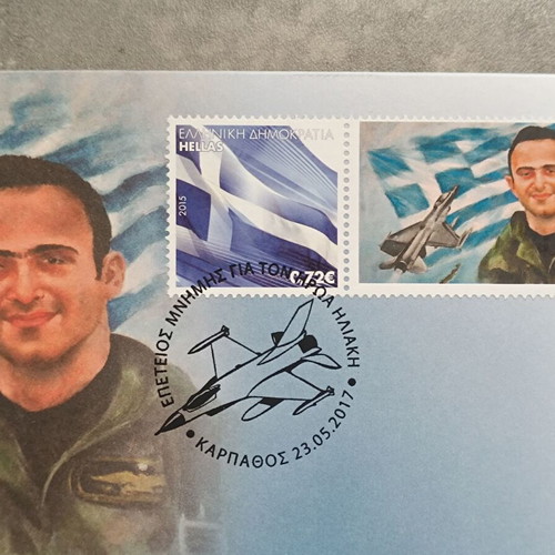 2017 Sminagos Iliakis Special Commemorative Envelope new, numbered, rare