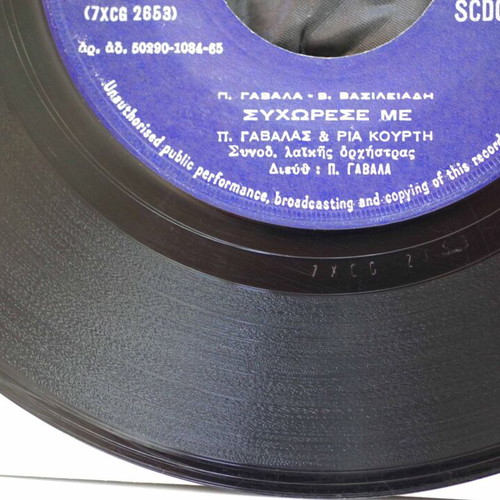 Panos Gavalas & Ria Kourti Vinyl 7'' used, laiko