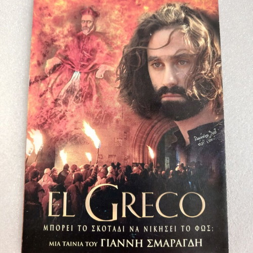 El Greco promotional flier for film