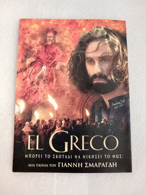 El Greco promotional flier for film
