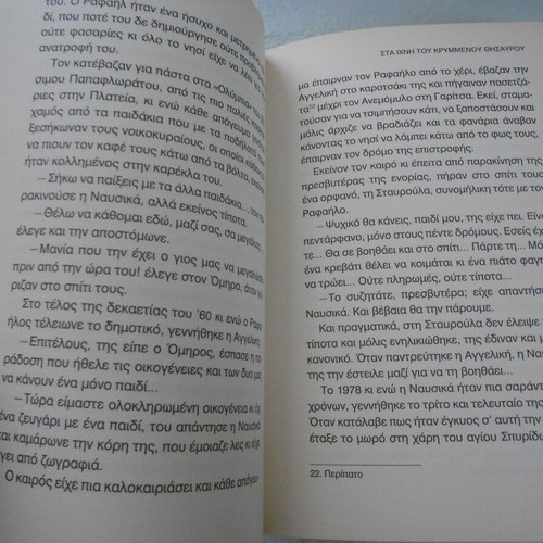 Book Mystiki Apostoli Like New, Maria Daskalaki