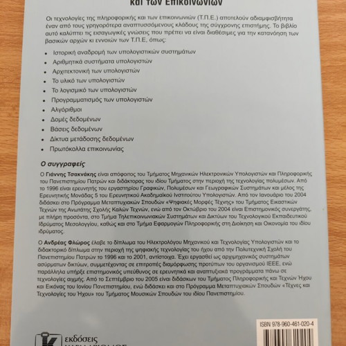 Introduction to Information and Communication Technologies book like new