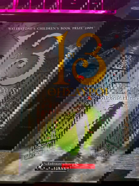Οι 13 Θησαυροί Michelle Harrison