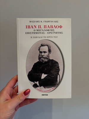 Ivan P. Pavlov The Great Scientist - Researcher, His Life and Work New