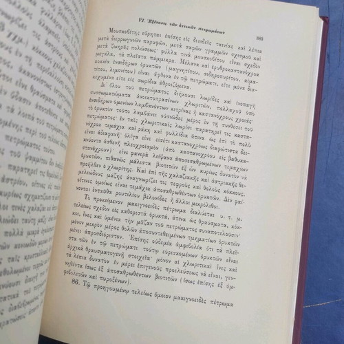 Geology of Attica used, contribution to the theory of rock metamorphism