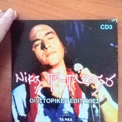 Nikos Papazoglou CD like new, Oi Istorikes Epityhies entechno
